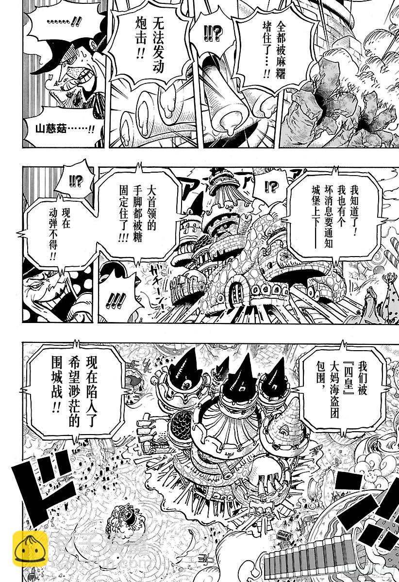 🍹航海王 第869话 围城 第16页
