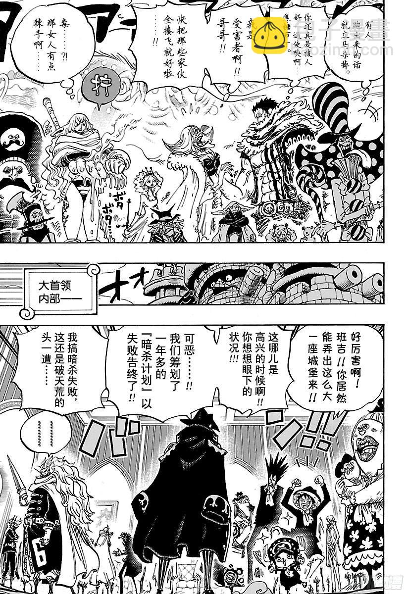 🍹航海王 第869话 围城 第17页