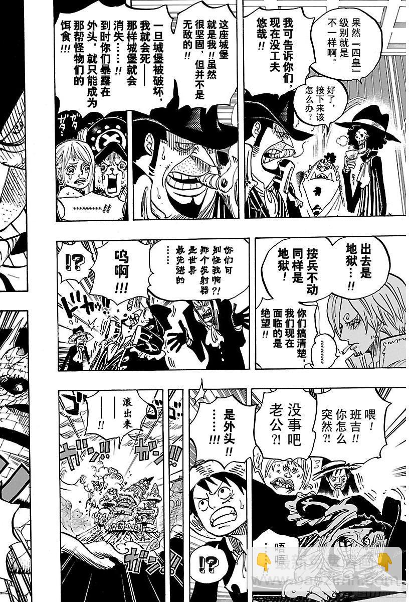 🍹航海王 第869话 围城 第18页