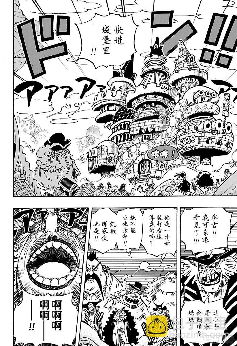 🍹航海王 第869话 围城 第2页