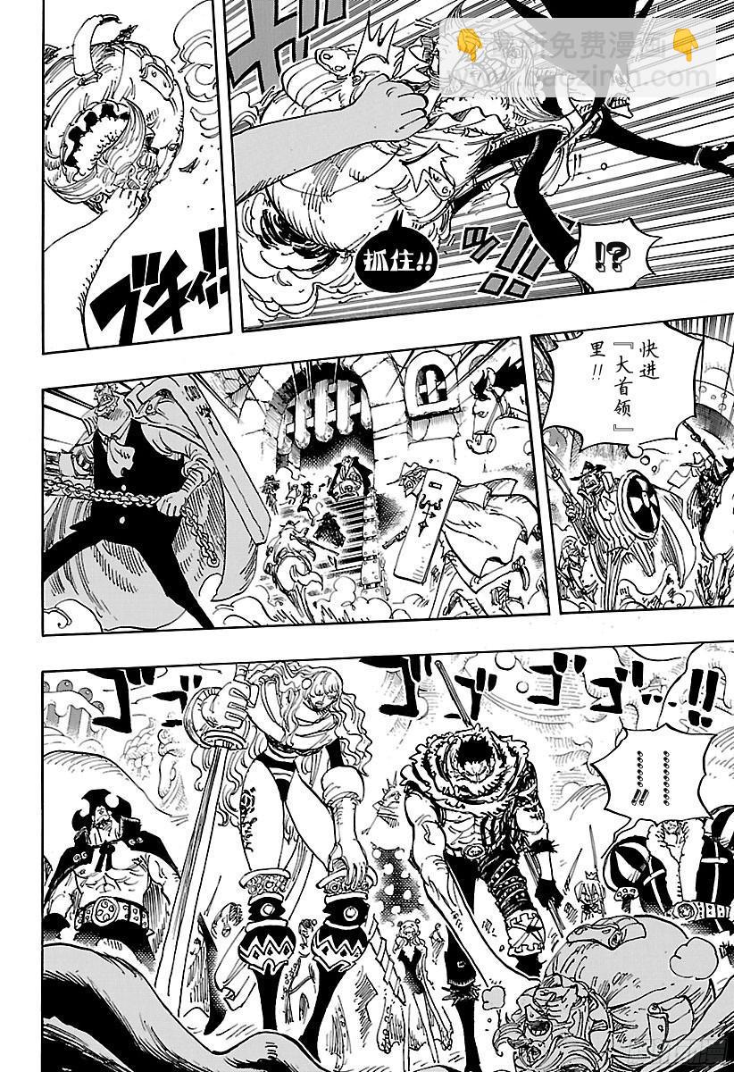 🍹航海王 第869话 围城 第4页