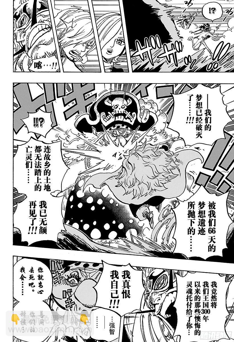 🍹航海王 第871话 加油啊！凯撒！！ 第10页