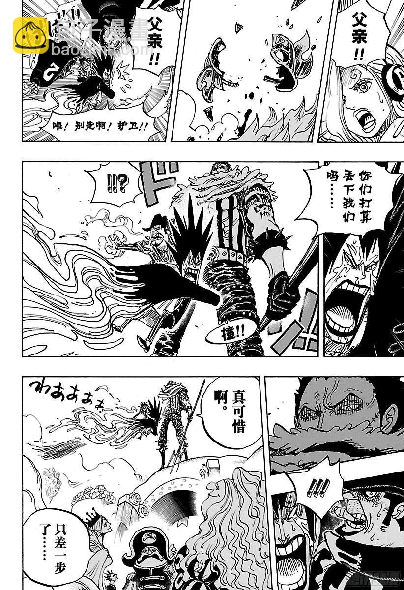 🍹航海王 第871话 加油啊！凯撒！！ 第12页