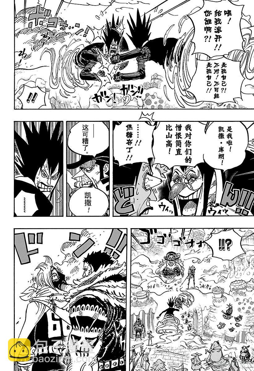 🍹航海王 第871话 加油啊！凯撒！！ 第14页