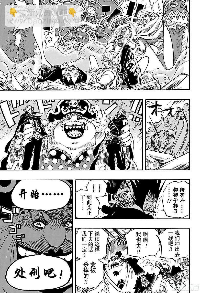 🍹航海王 第871话 加油啊！凯撒！！ 第15页
