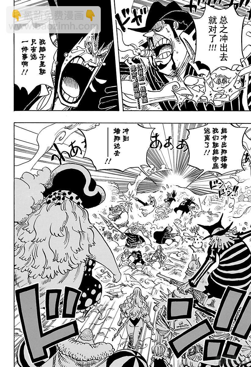 🍹航海王 第871话 加油啊！凯撒！！ 第2页