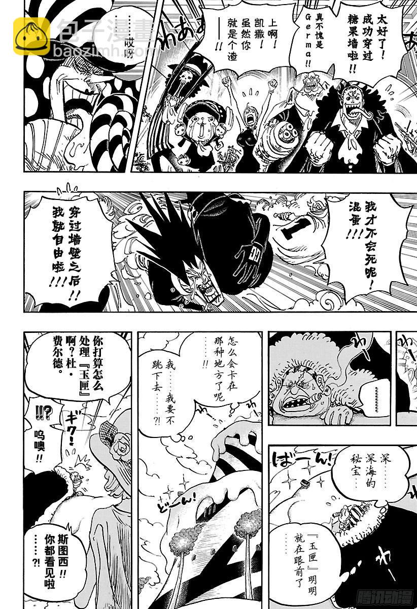🍹航海王 第871话 加油啊！凯撒！！ 第4页