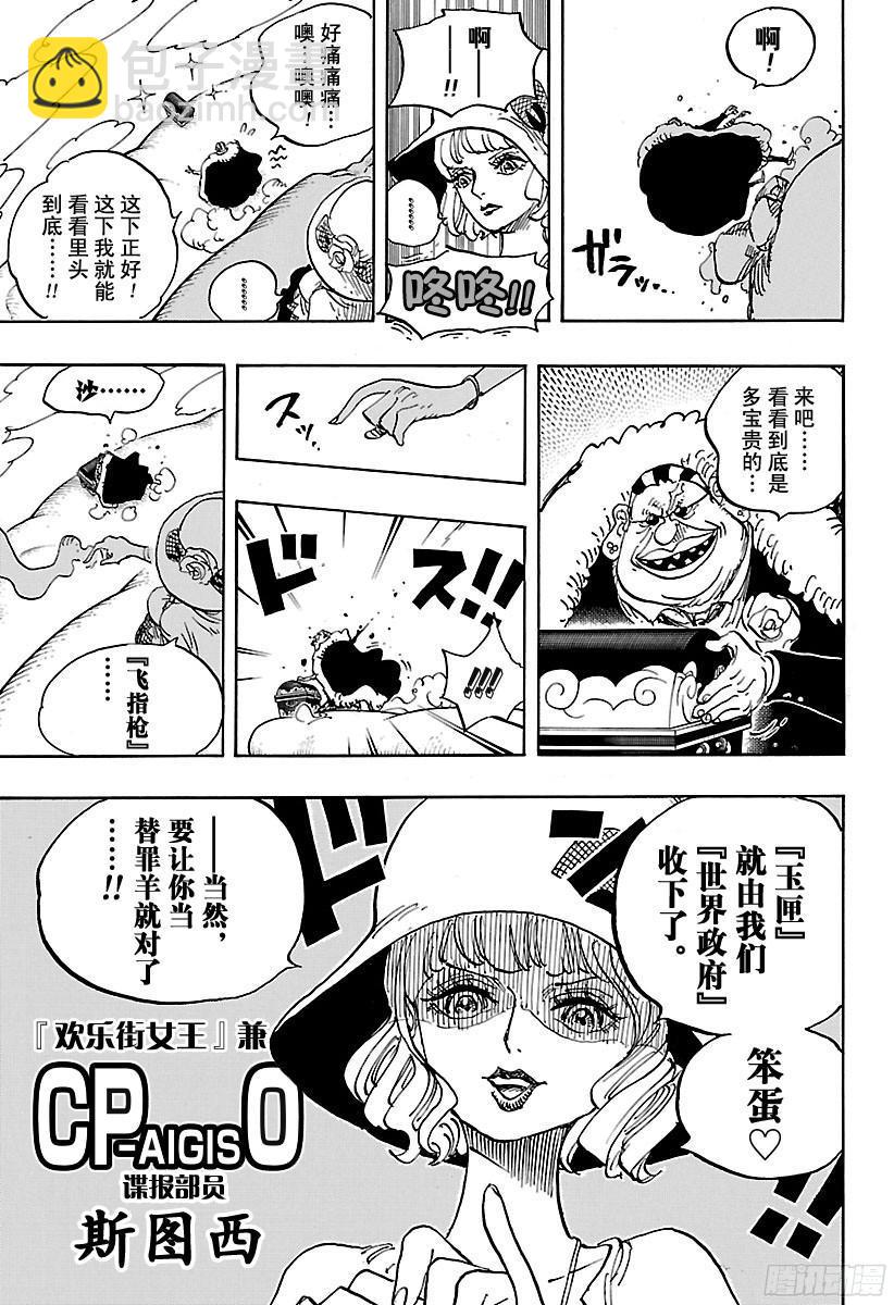 🍹航海王 第871话 加油啊！凯撒！！ 第5页