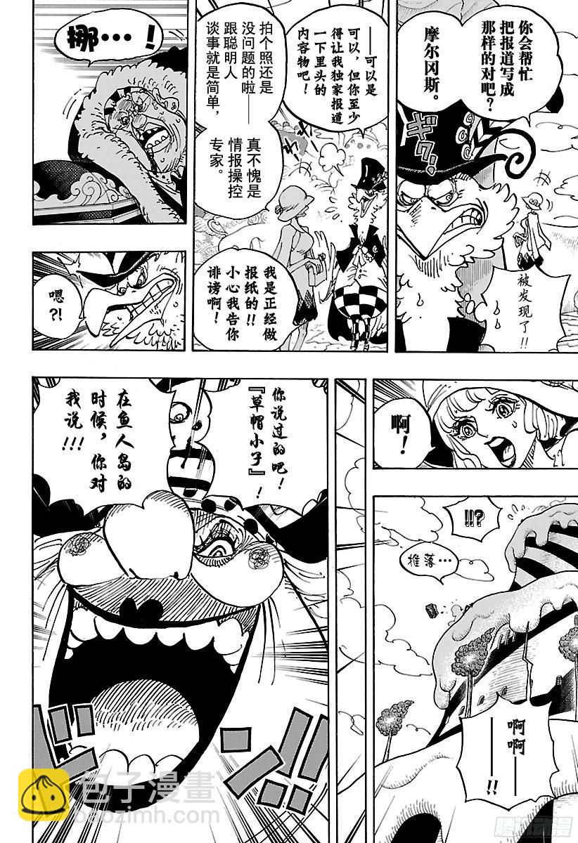 🍹航海王 第871话 加油啊！凯撒！！ 第6页