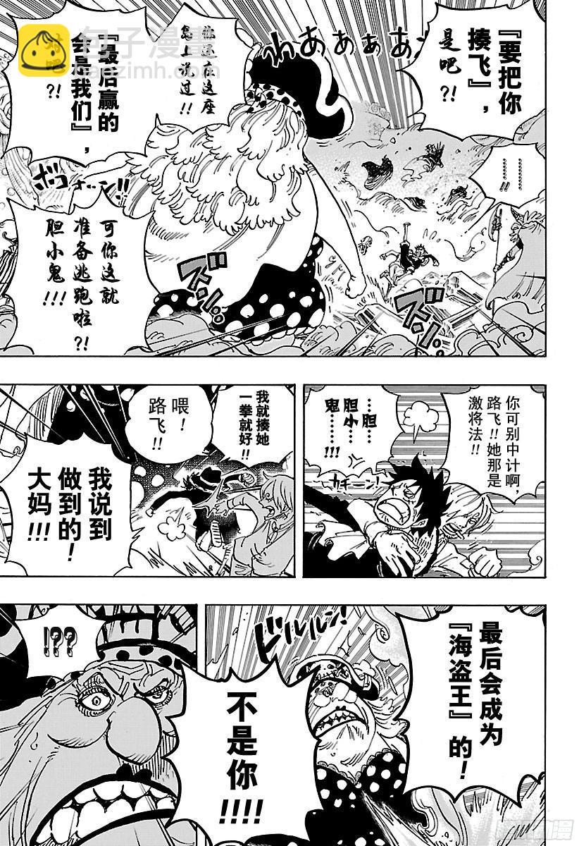 🍹航海王 第871话 加油啊！凯撒！！ 第7页