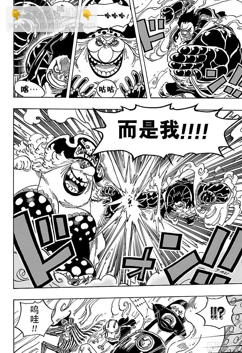 🍹航海王 第871话 加油啊！凯撒！！ 第8页