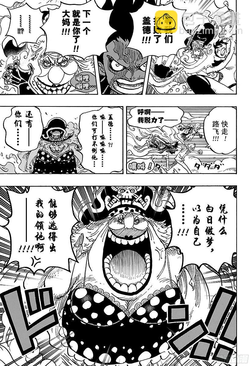 🍹航海王 第871话 加油啊！凯撒！！ 第9页