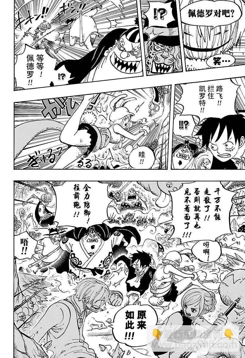 🍹航海王 第875话 女人的仁义 第10页