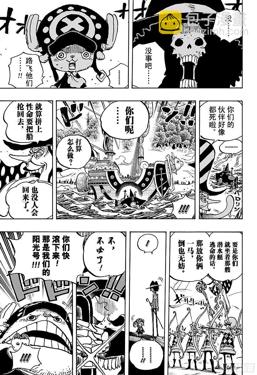 🍹航海王 第875话 女人的仁义 第15页