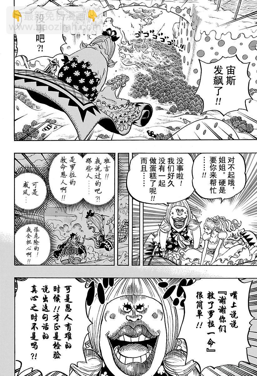🍹航海王 第875话 女人的仁义 第16页