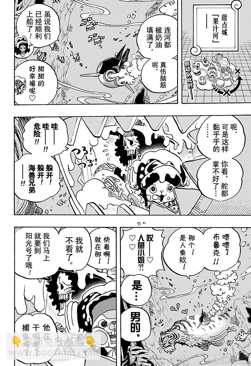 🍹航海王 第875话 女人的仁义 第2页