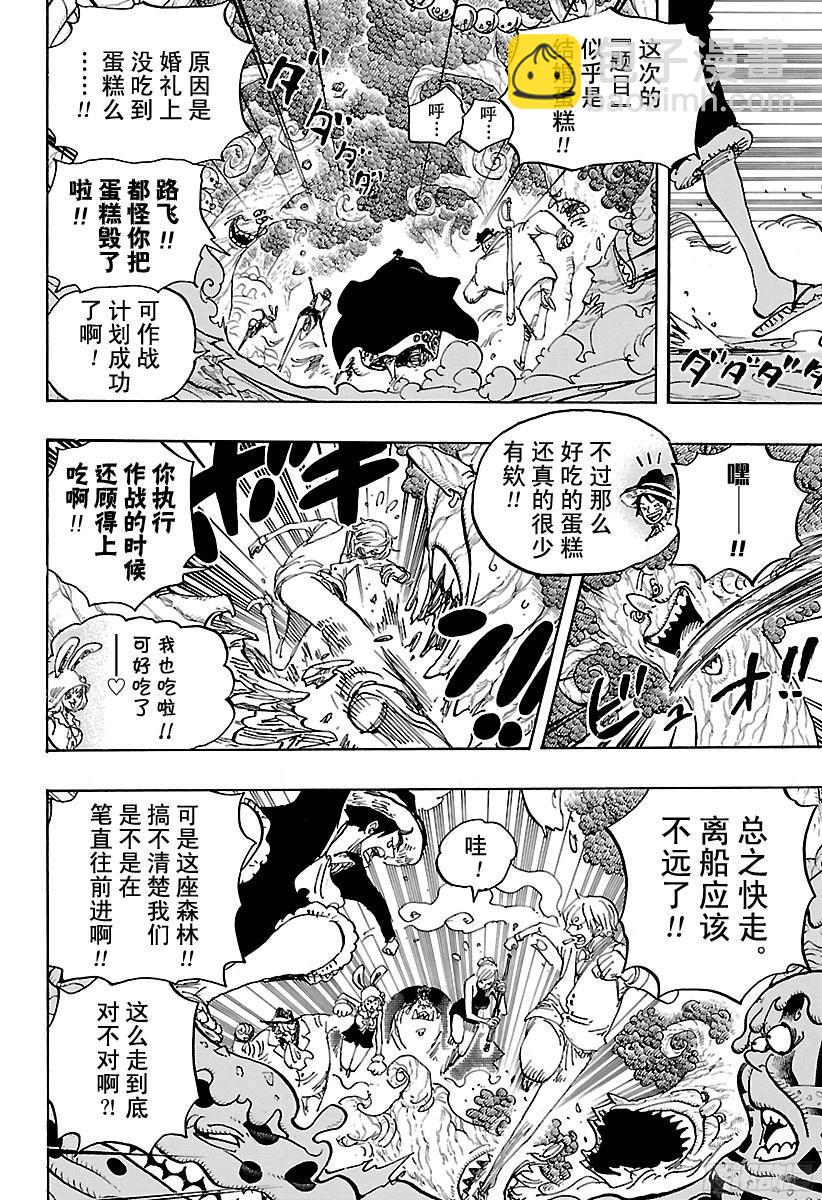 🍹航海王 第875话 女人的仁义 第4页