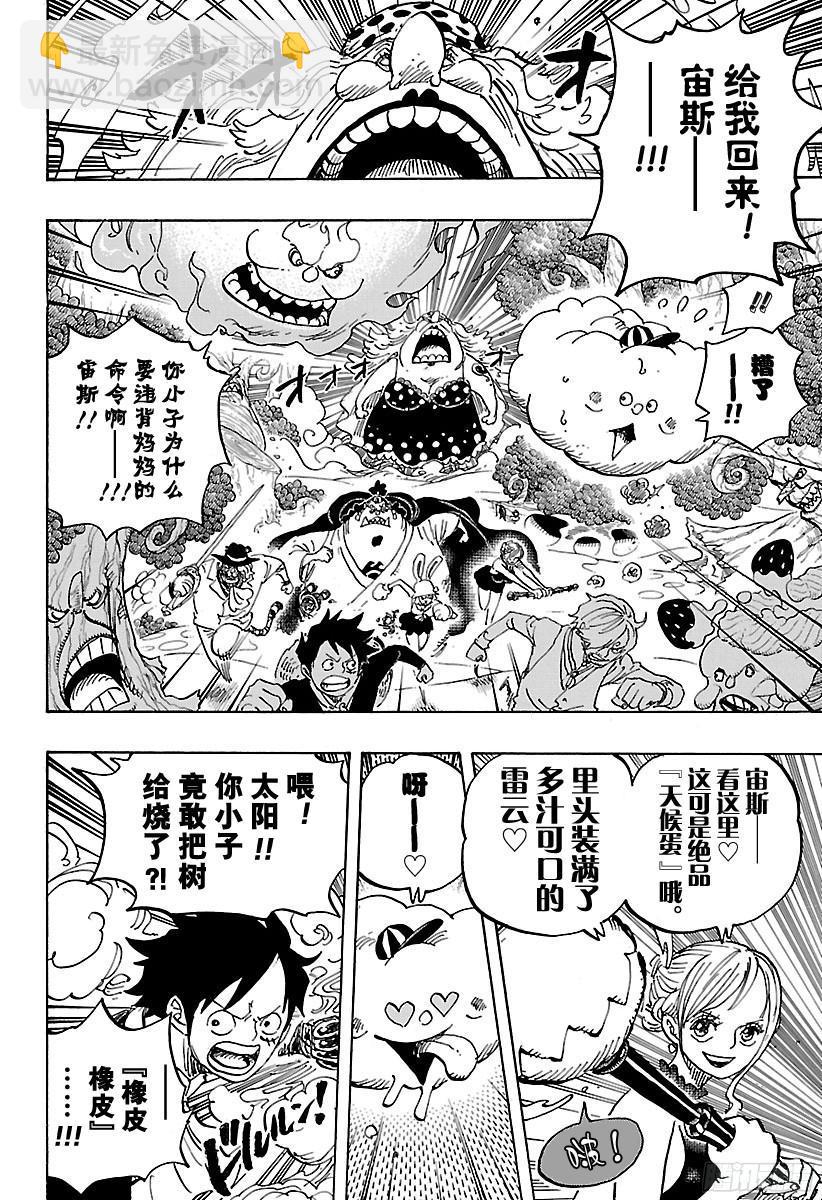 🍹航海王 第875话 女人的仁义 第6页