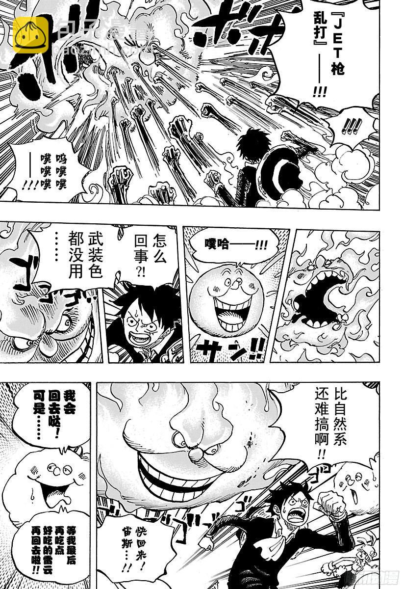 🍹航海王 第875话 女人的仁义 第7页