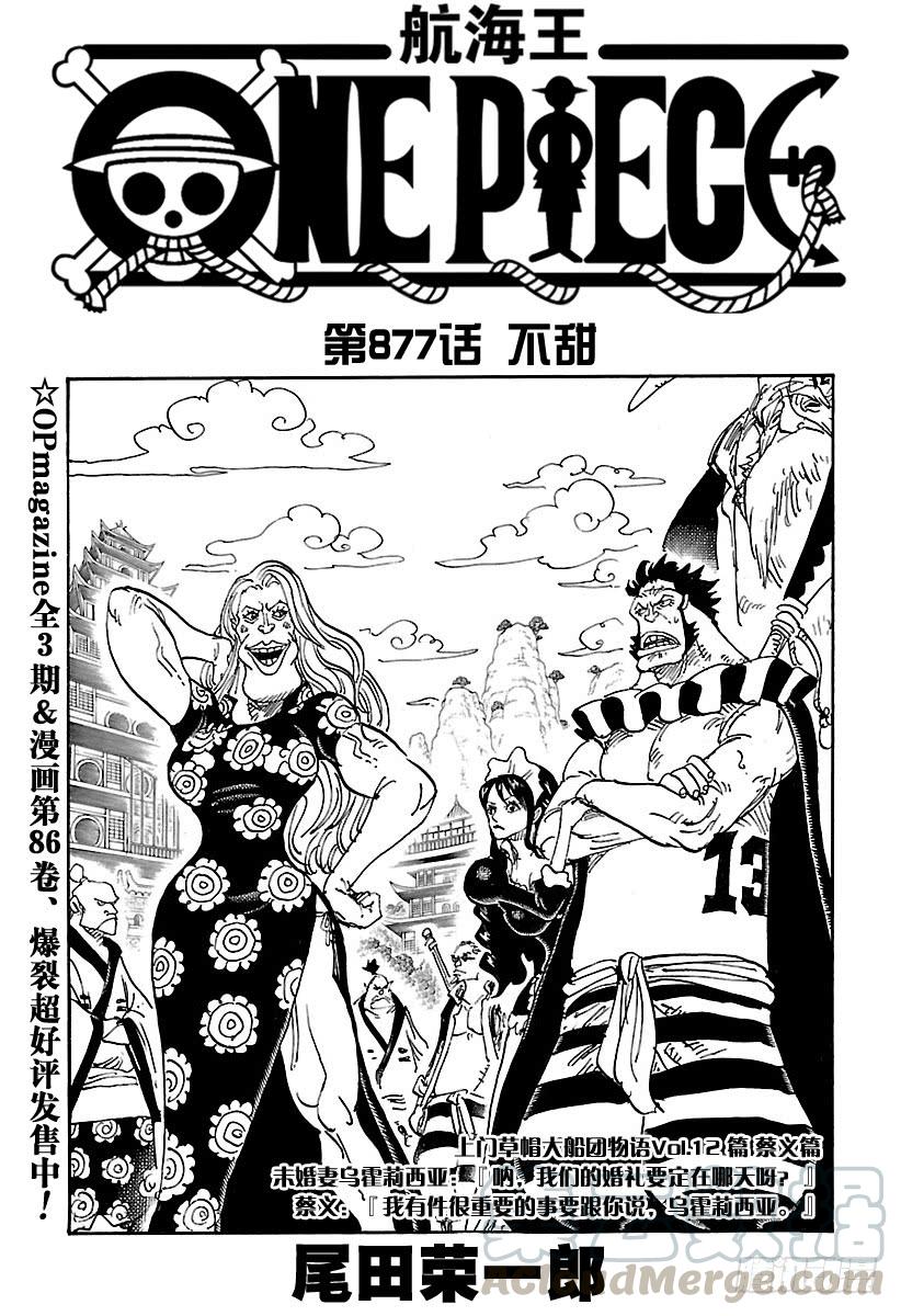🍹航海王 第877话 不甜 第1页