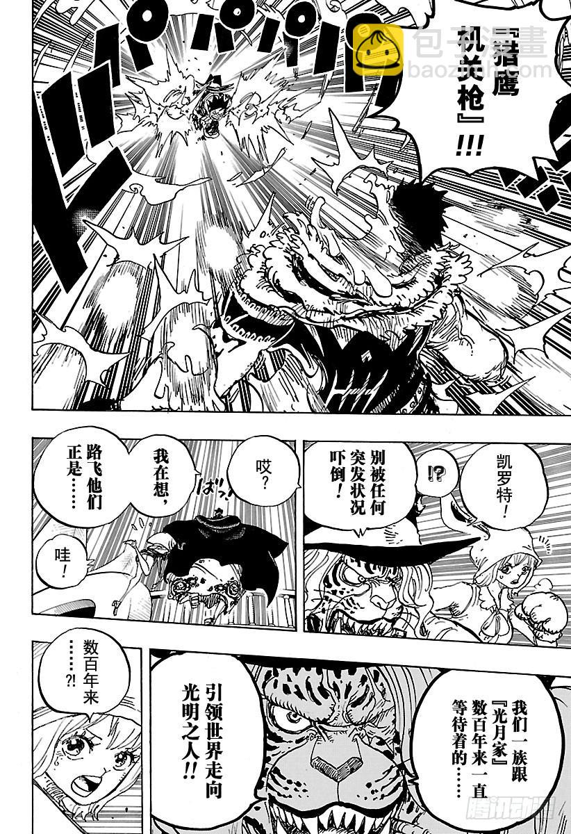 🍹航海王 第877话 不甜 第12页