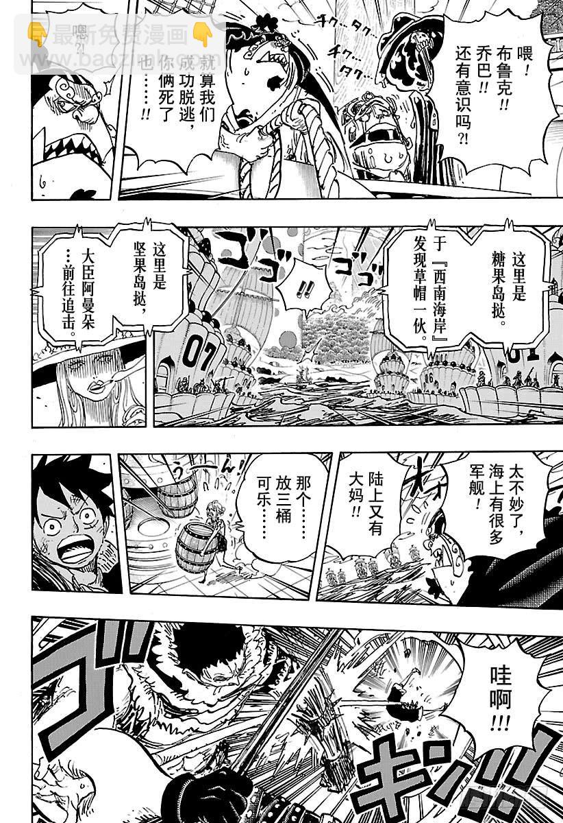 🍹航海王 第877话 不甜 第14页