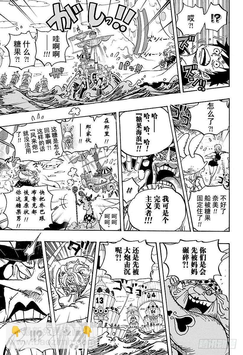 🍹航海王 第877话 不甜 第15页