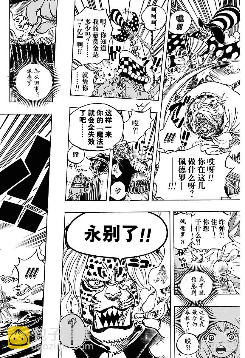 🍹航海王 第877话 不甜 第16页