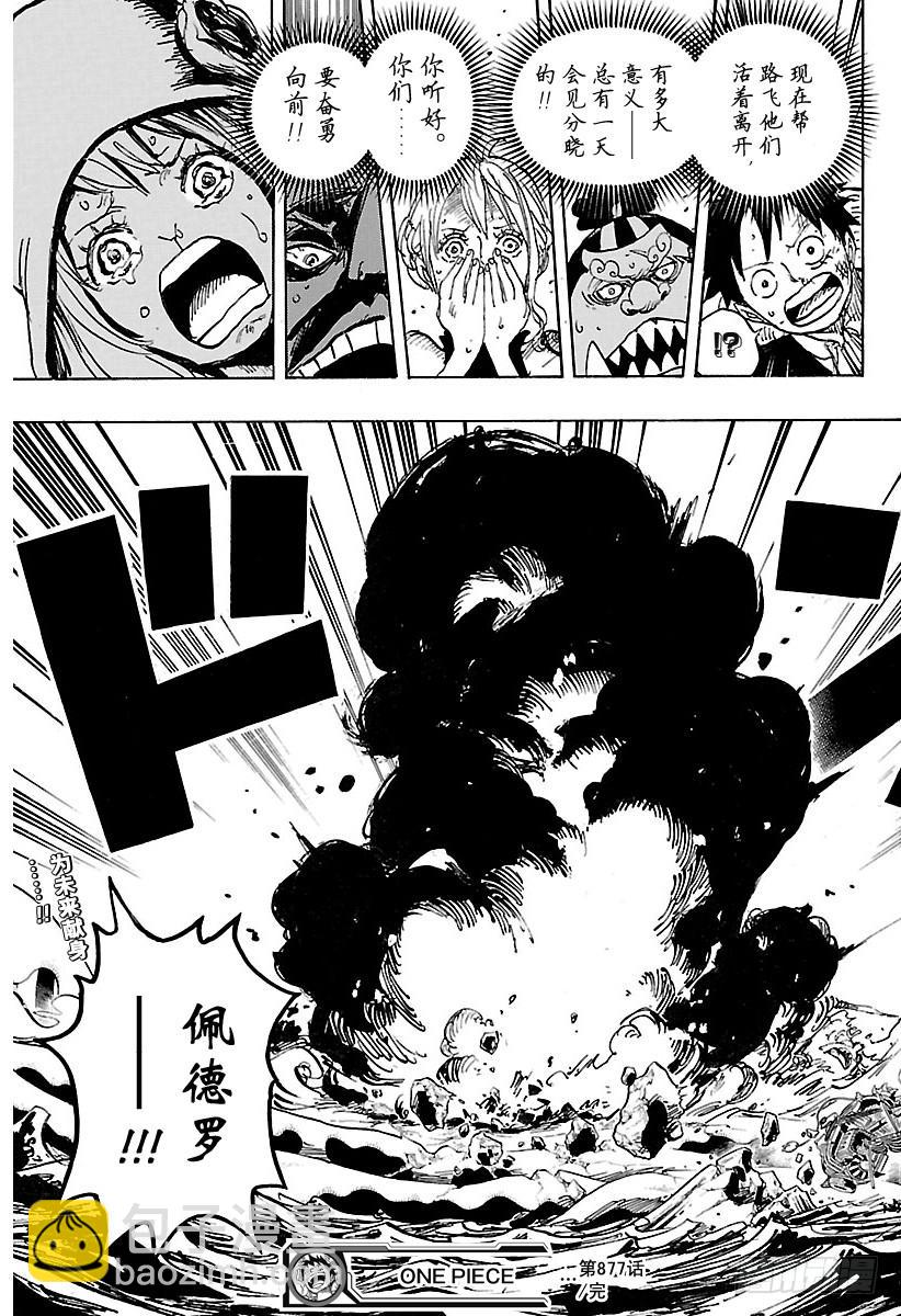 🍹航海王 第877话 不甜 第17页