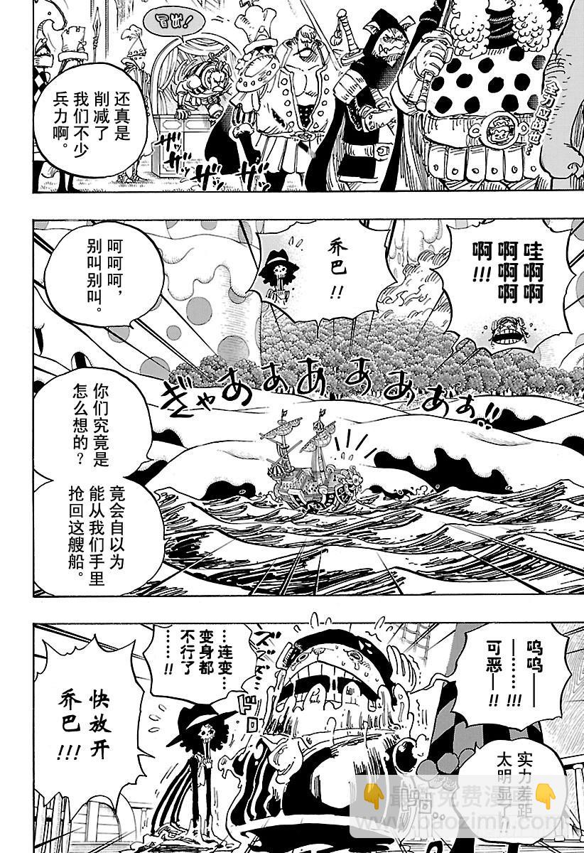 🍹航海王 第877话 不甜 第2页