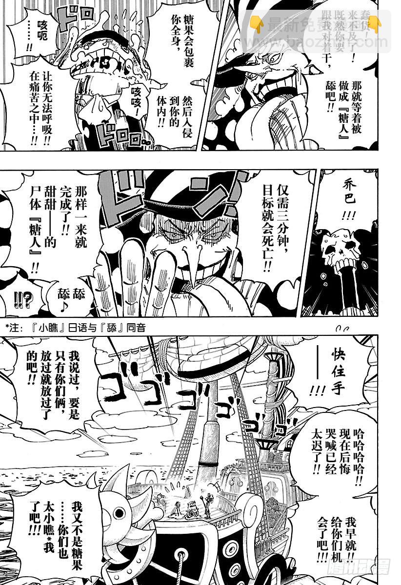 🍹航海王 第877话 不甜 第3页