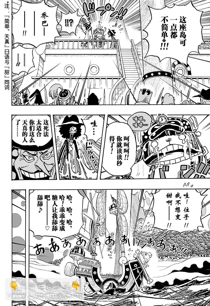 🍹航海王 第877话 不甜 第4页