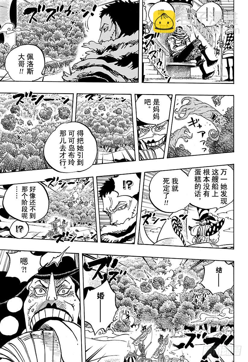🍹航海王 第877话 不甜 第5页