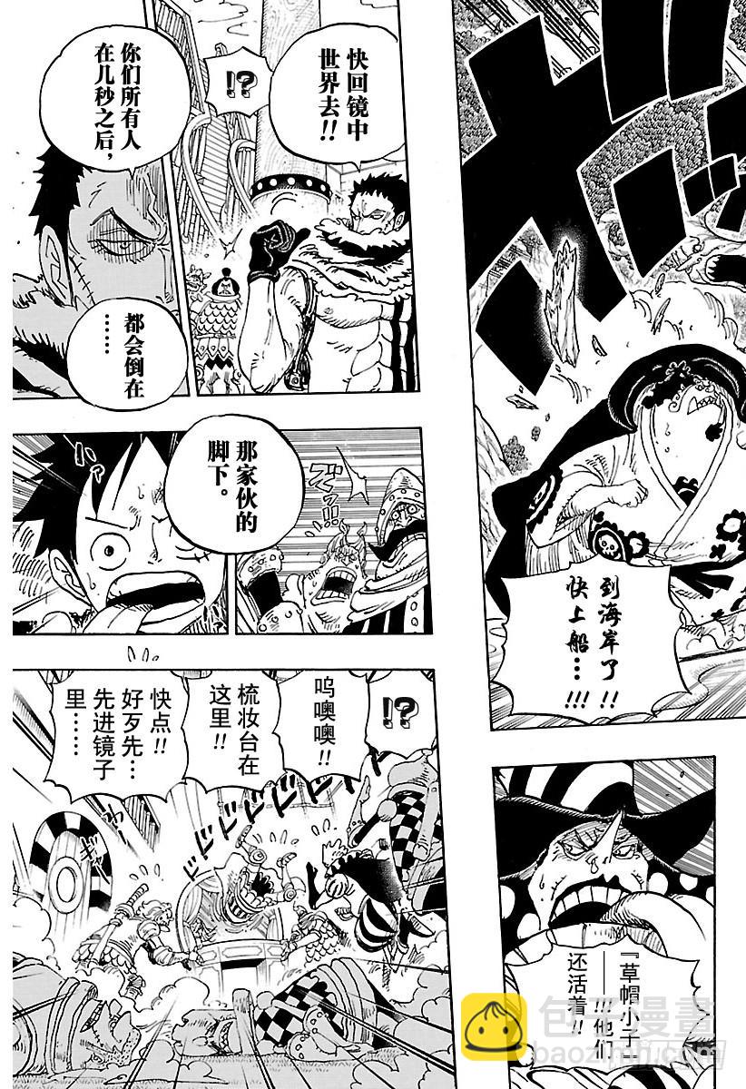 🍹航海王 第877话 不甜 第7页