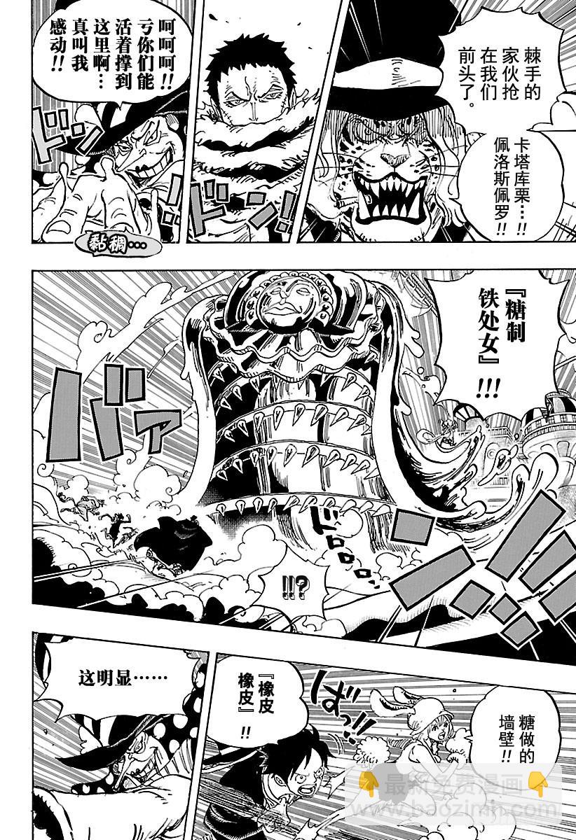 🍹航海王 第877话 不甜 第8页