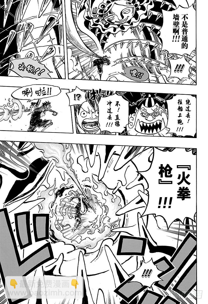 🍹航海王 第877话 不甜 第9页