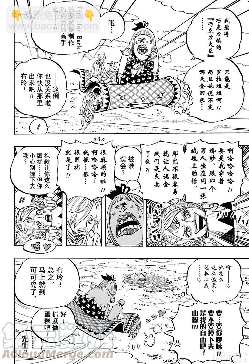 🍹航海王 第879话 大妈3将星 卡塔库 第10页
