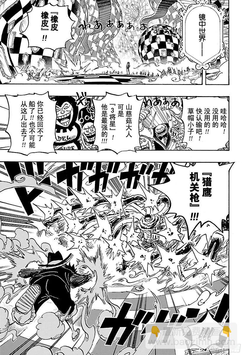 🍹航海王 第879话 大妈3将星 卡塔库 第11页