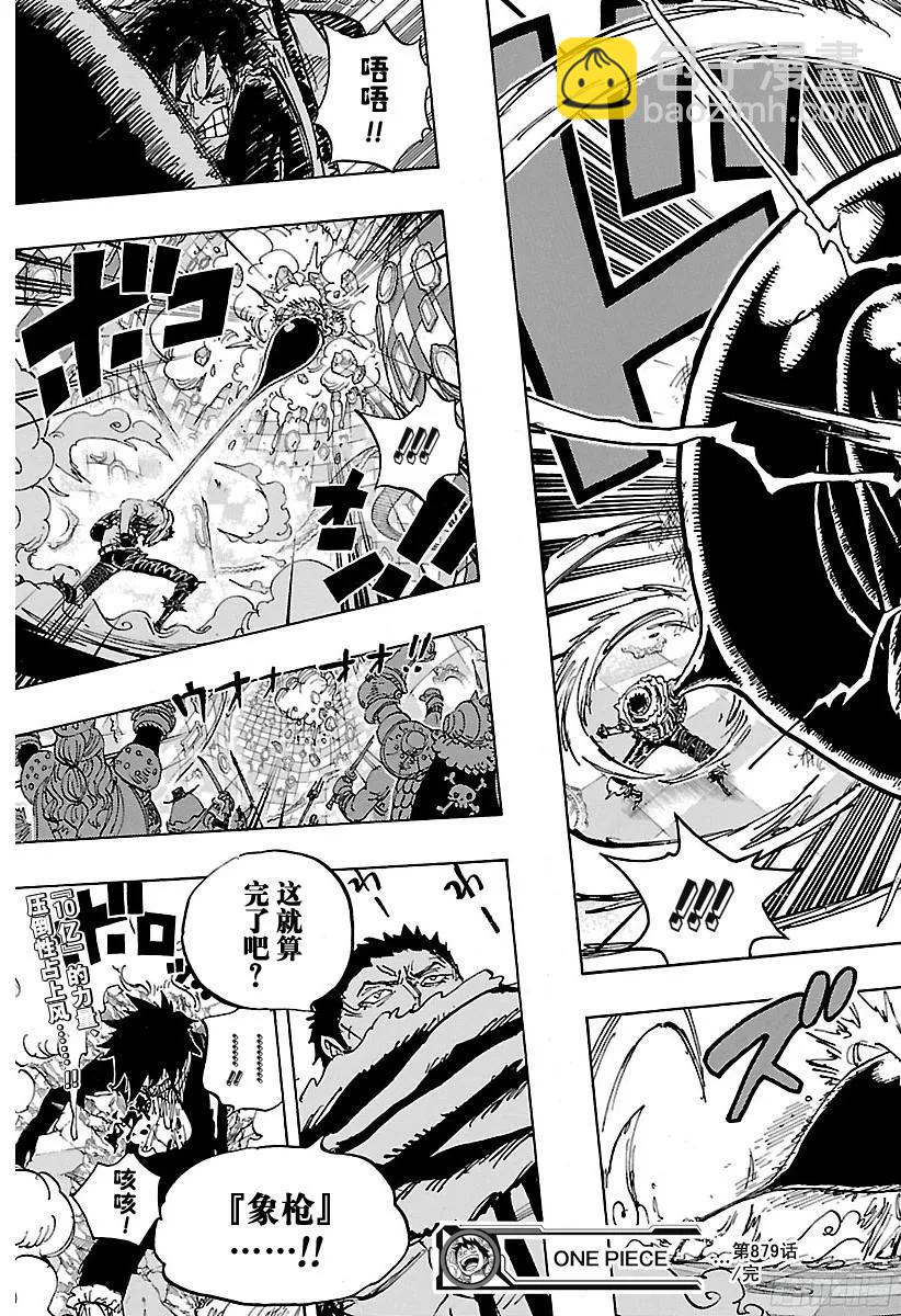 🍹航海王 第879话 大妈3将星 卡塔库 第17页