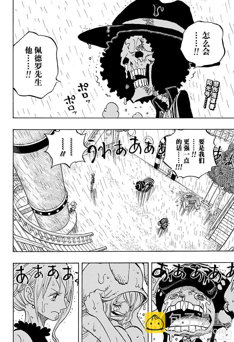🍹航海王 第879话 大妈3将星 卡塔库 第2页