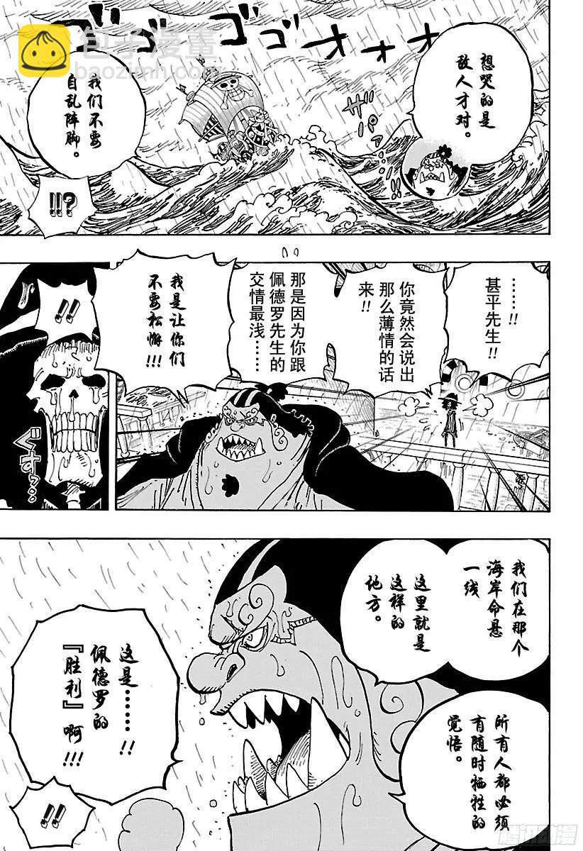 🍹航海王 第879话 大妈3将星 卡塔库 第3页