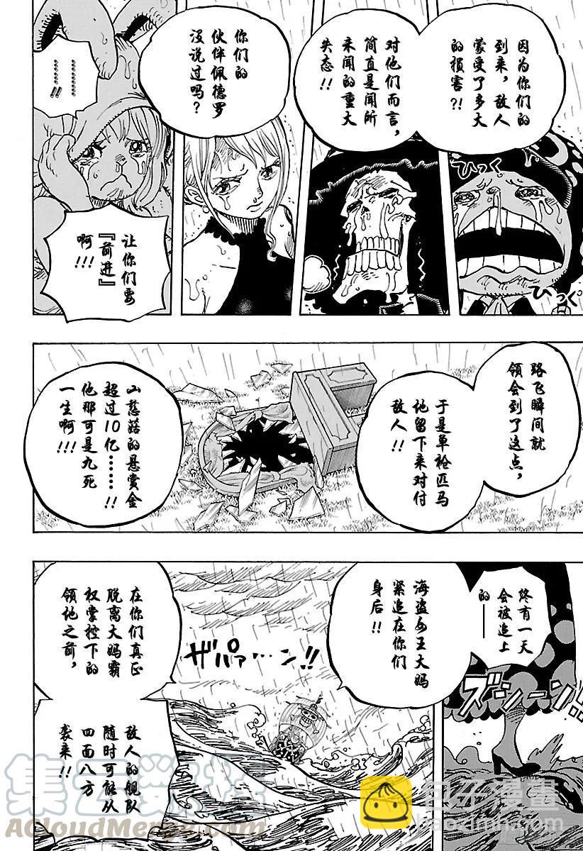 🍹航海王 第879话 大妈3将星 卡塔库 第4页
