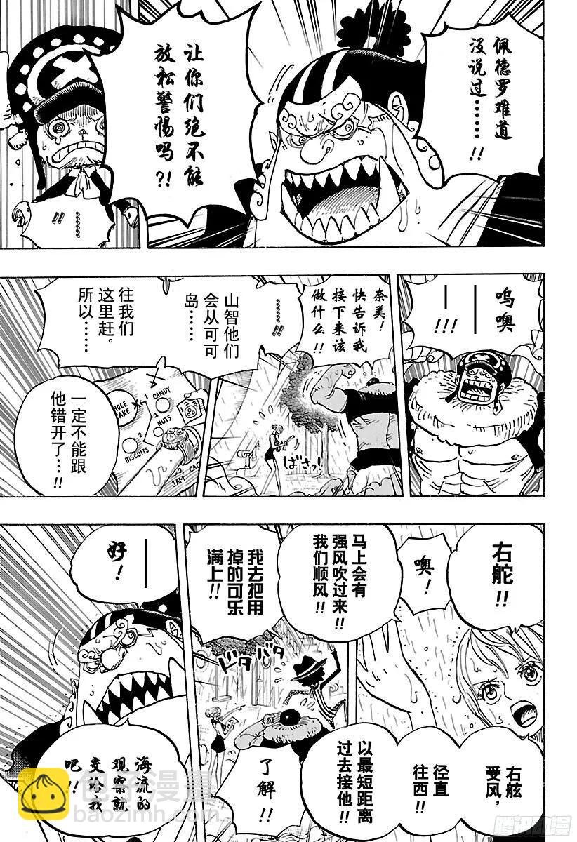 🍹航海王 第879话 大妈3将星 卡塔库 第5页