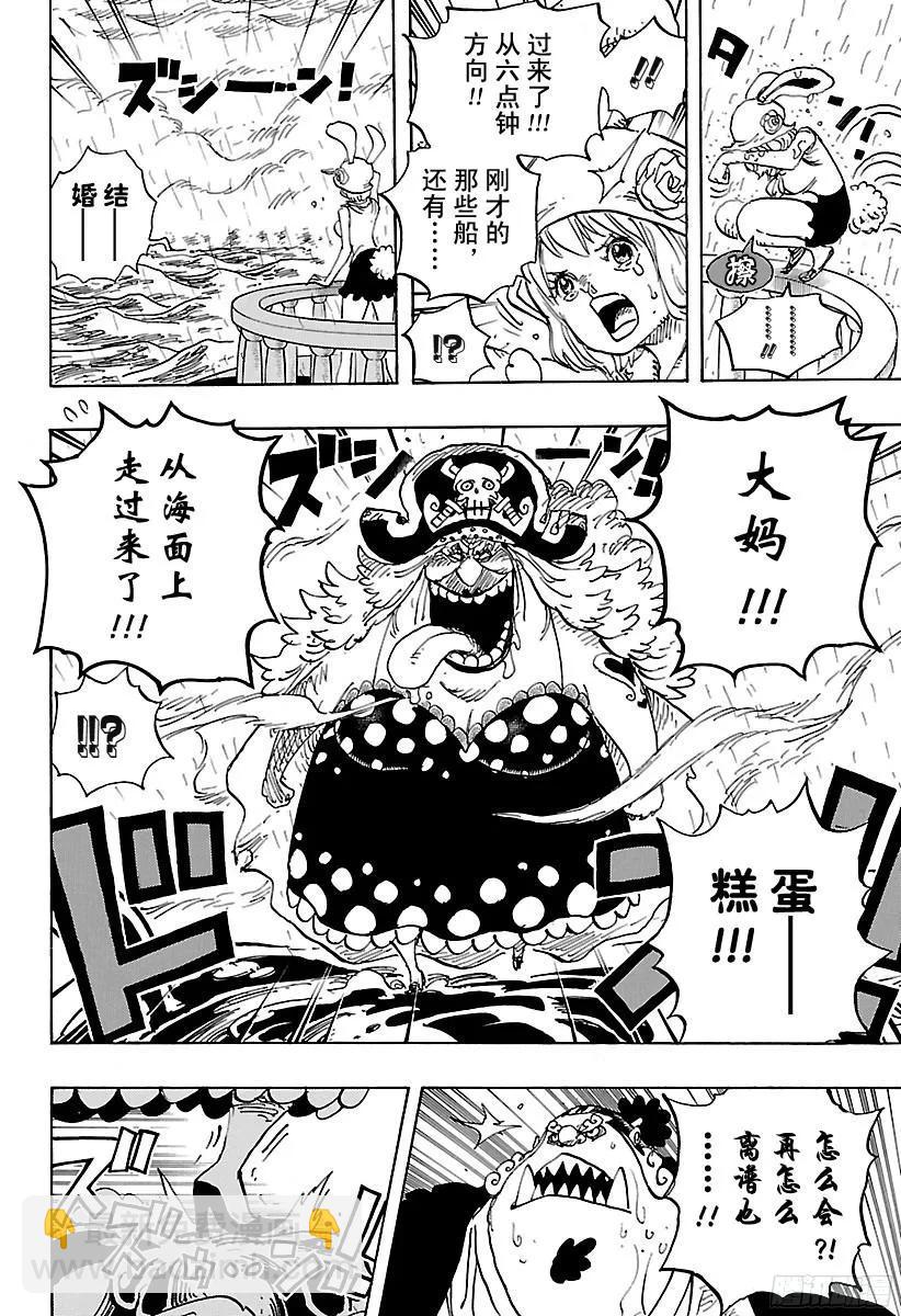🍹航海王 第879话 大妈3将星 卡塔库 第6页