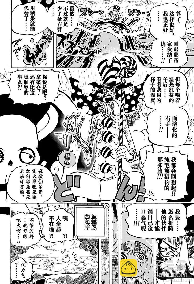 🍹航海王 第879话 大妈3将星 卡塔库 第8页