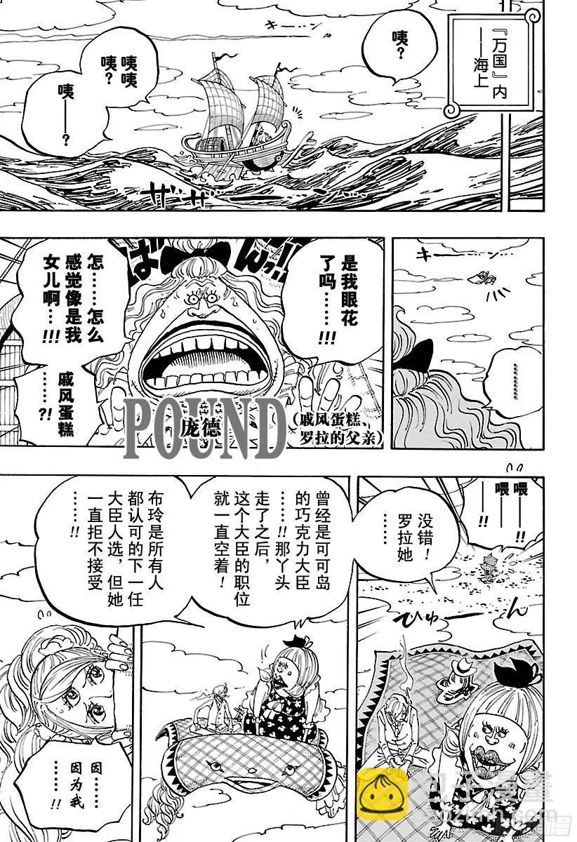 🍹航海王 第879话 大妈3将星 卡塔库 第9页