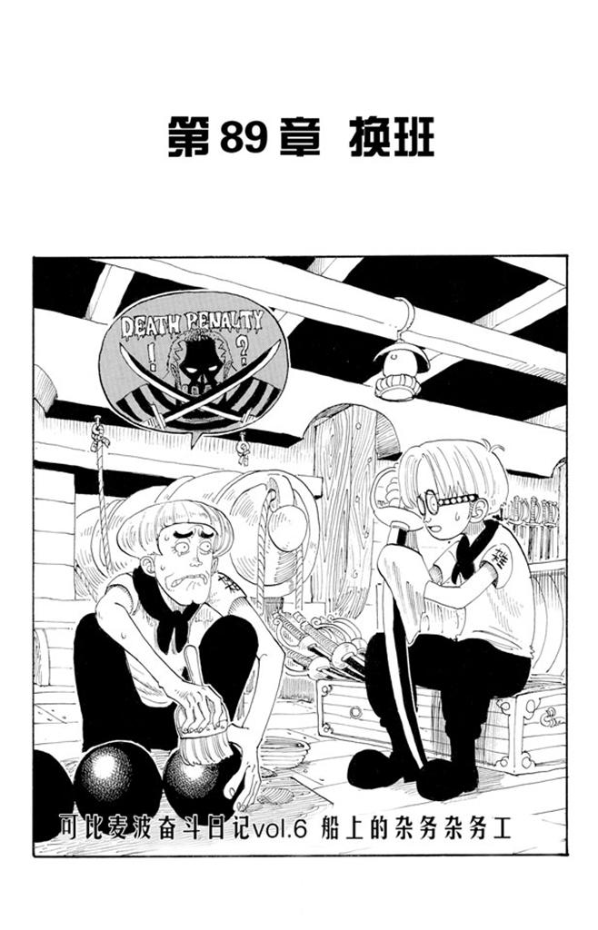 🍹航海王 第89话 换班 第1页