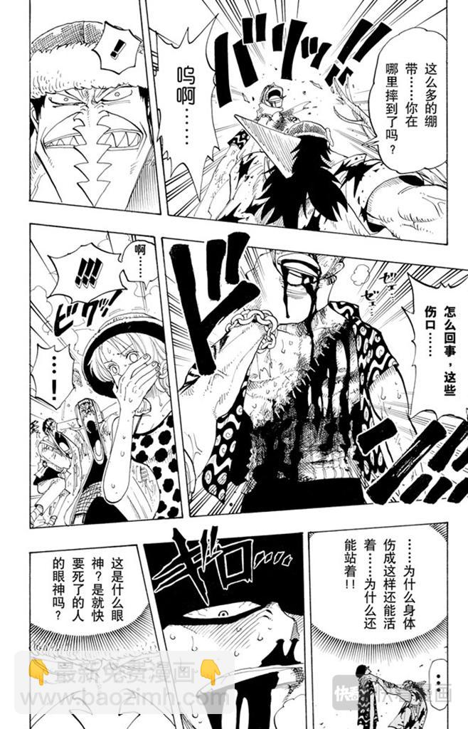 🍹航海王 第89话 换班 第10页