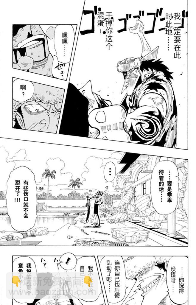 🍹航海王 第89话 换班 第11页