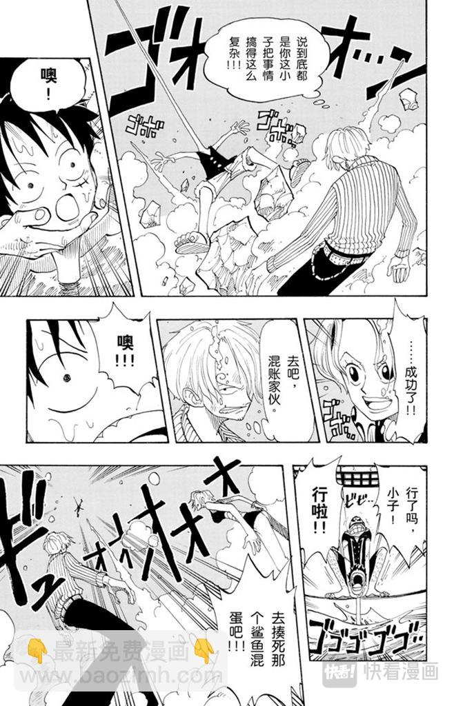 🍹航海王 第89话 换班 第13页